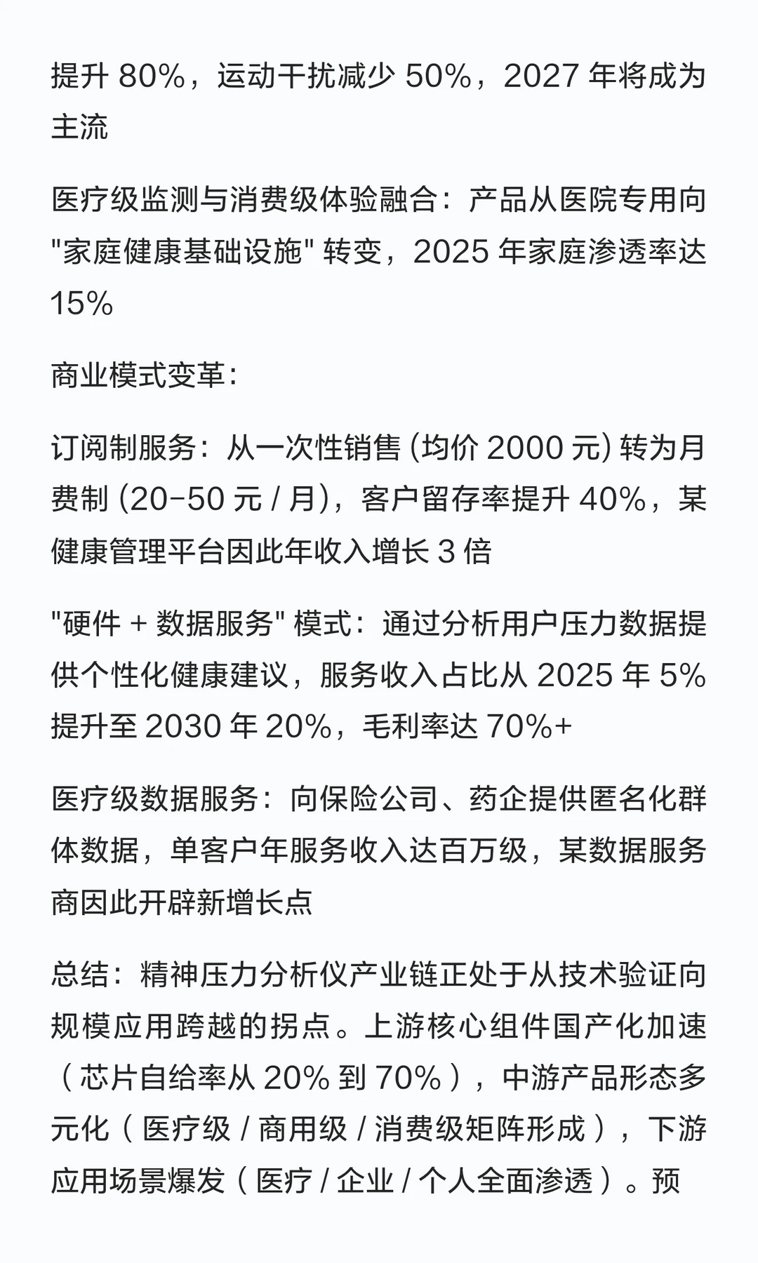 压力可测量：心率变异性（HRV）分析如何将