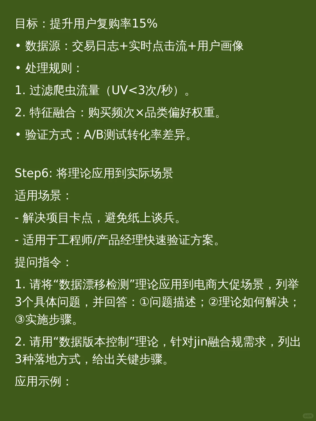 用AI工具七步吃透AI数据要素,10倍提效!