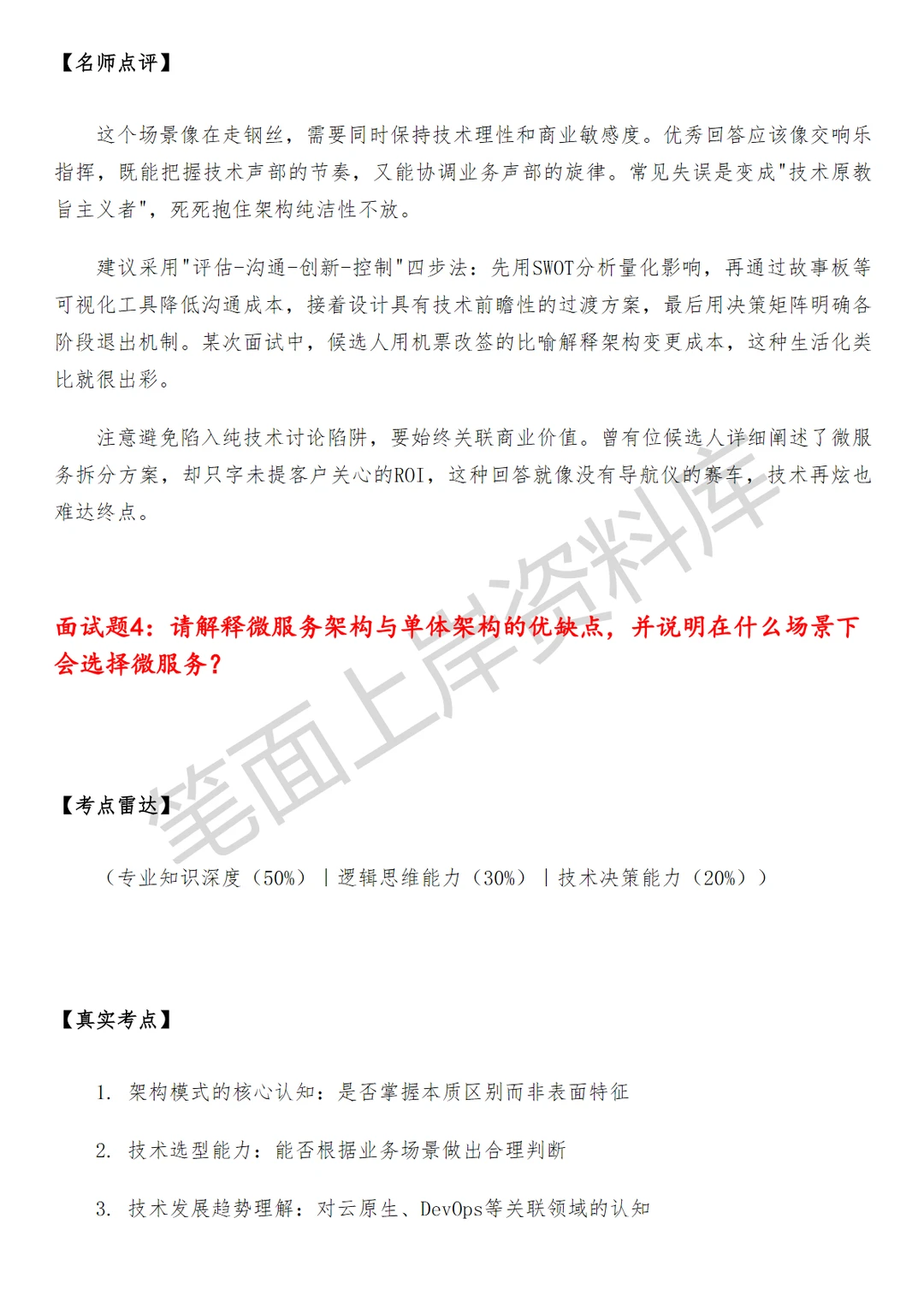 腾讯解决方案架构师