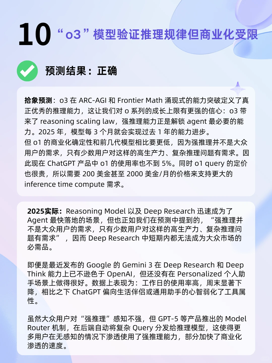 【年度预测复盘】一份命中率80%的硬核预测