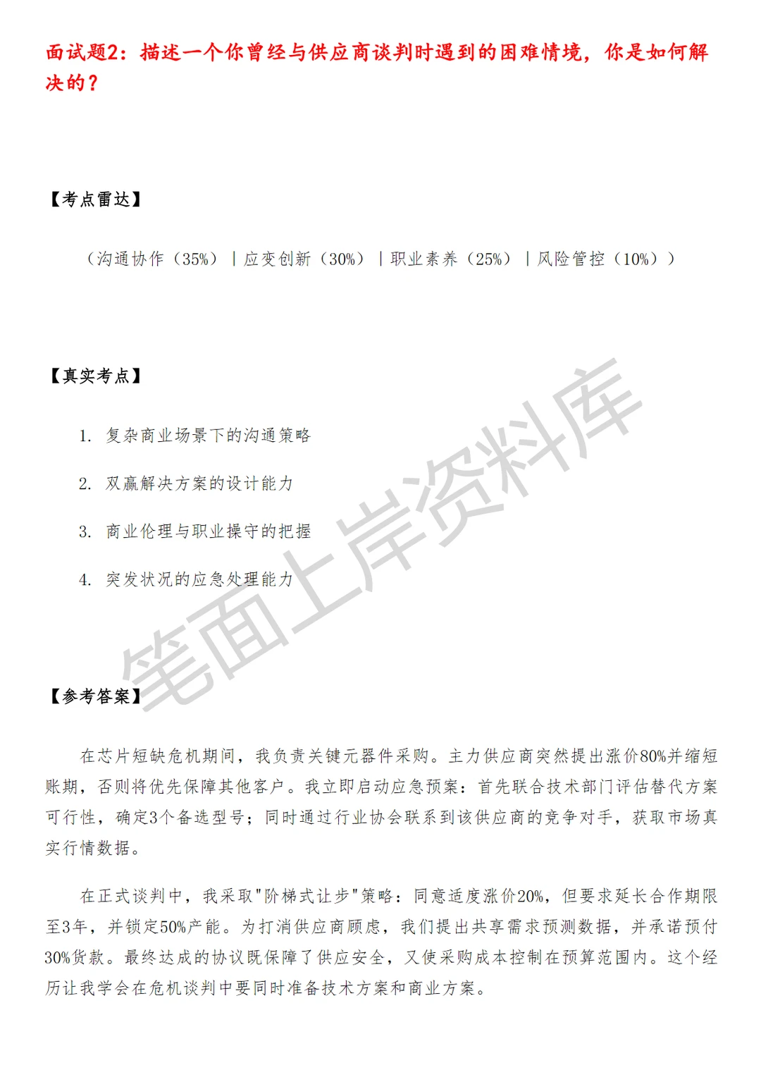 腾讯服务生态管理部采购商务管理