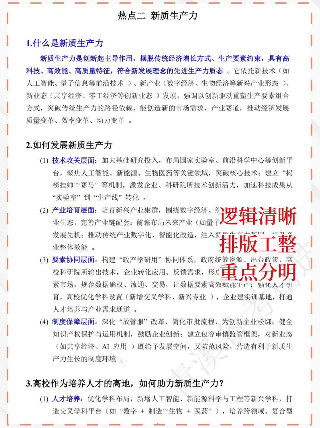 新质生产力:看懂这篇就够