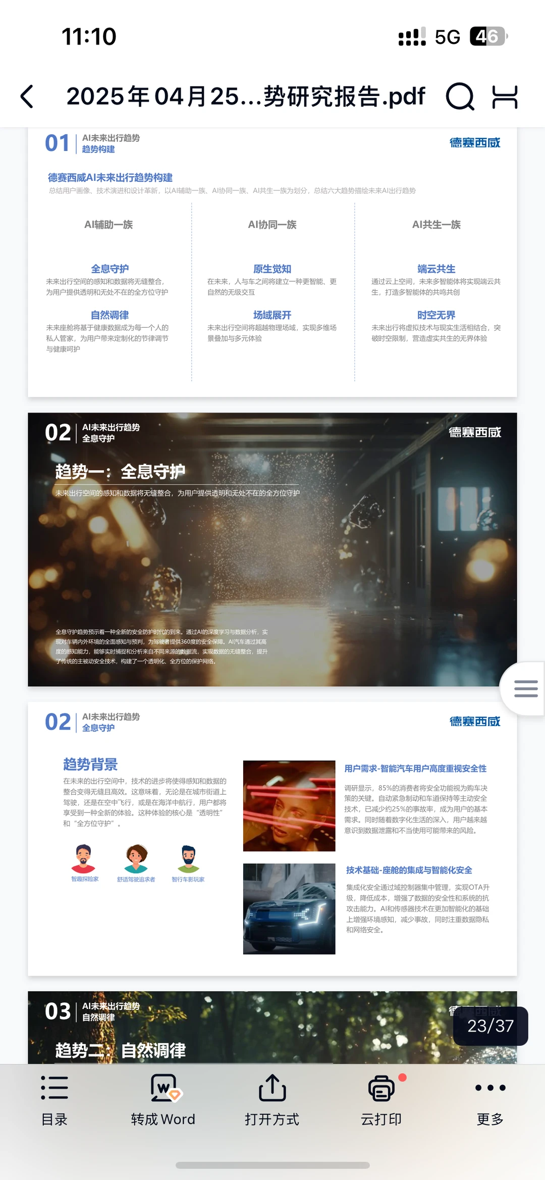 2025年AI出行趋势研究报告