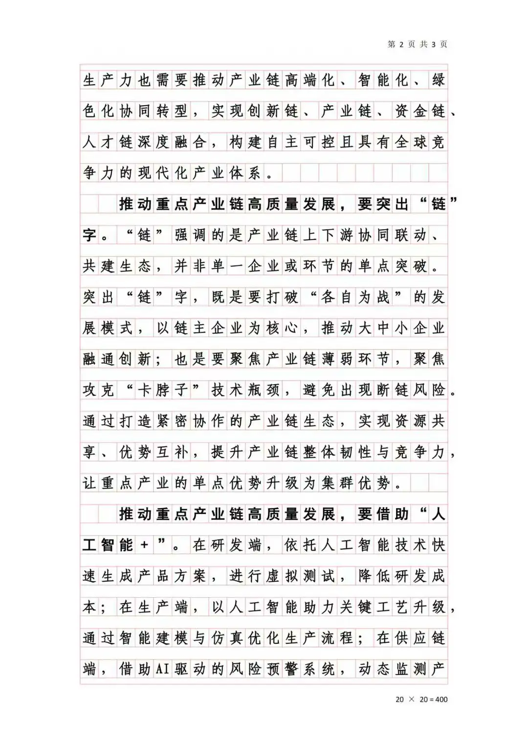 推动“以点带面” 不断锻就制造业发展硬实力