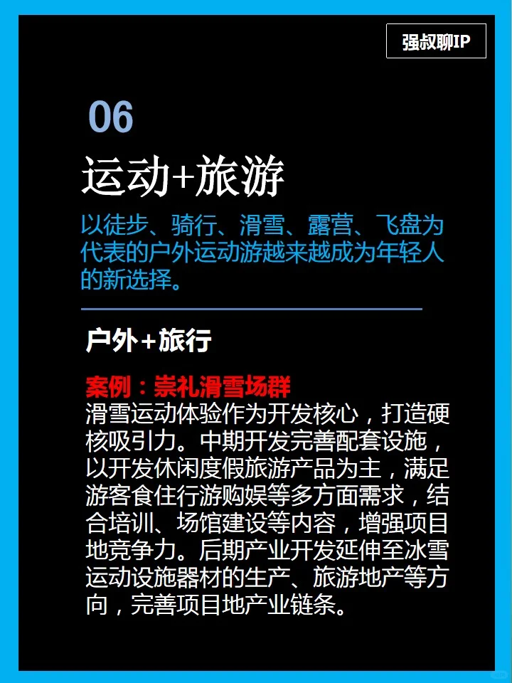 文旅IP八大模型