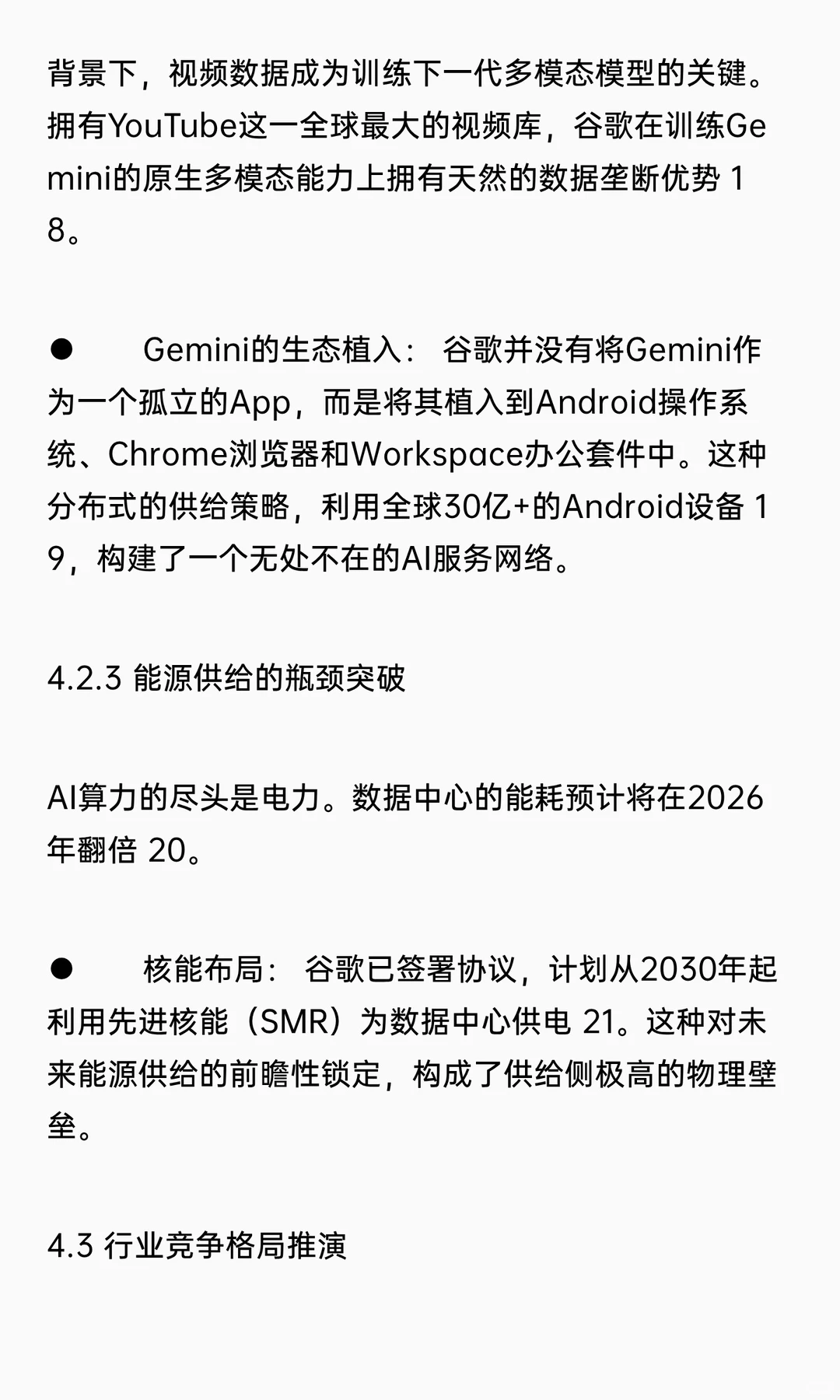 深度投资研究报告：Alphabet Inc. (谷歌)