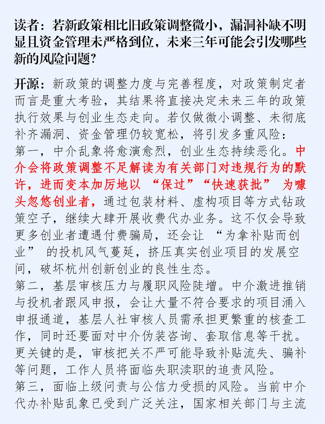 杭州创业补贴新政策发布前-答读者问12.16