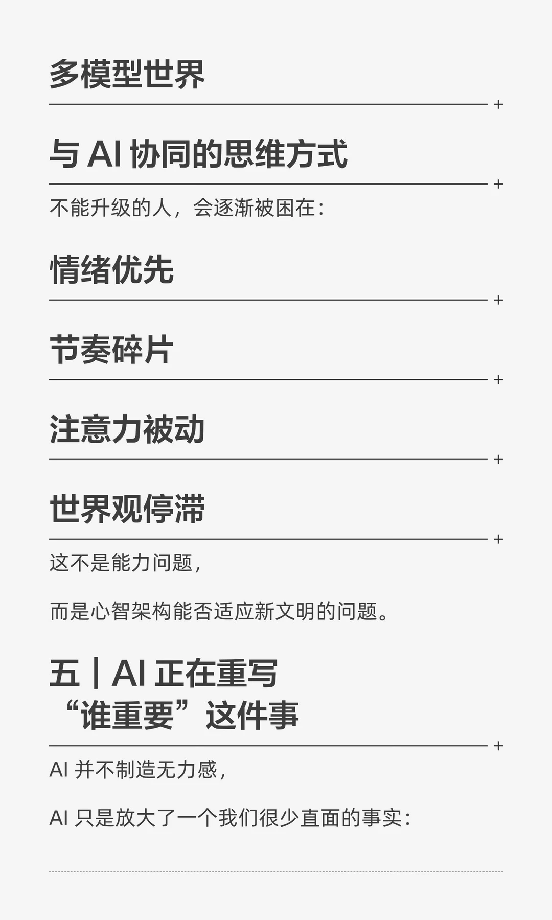 ? AI 时代最大的问题不是失业，而是：越来