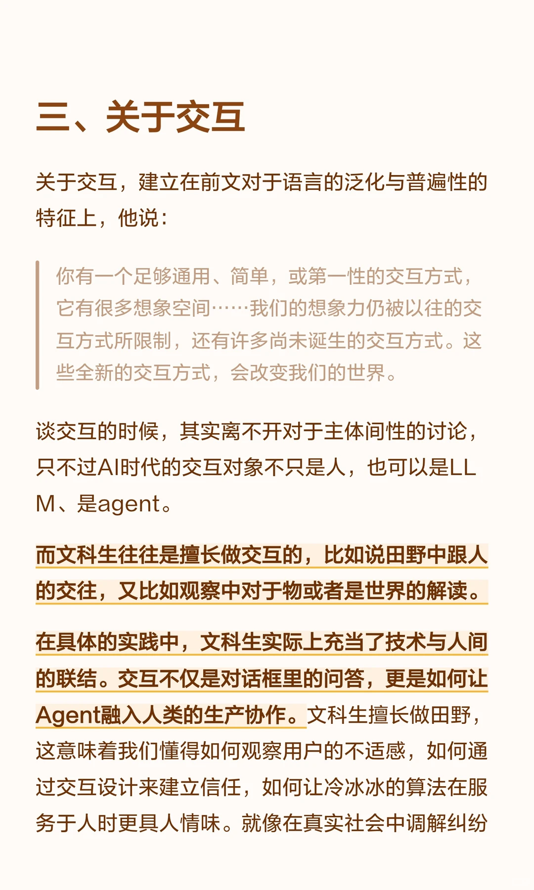 由姚顺雨的访谈看AI时代文科生的生态位