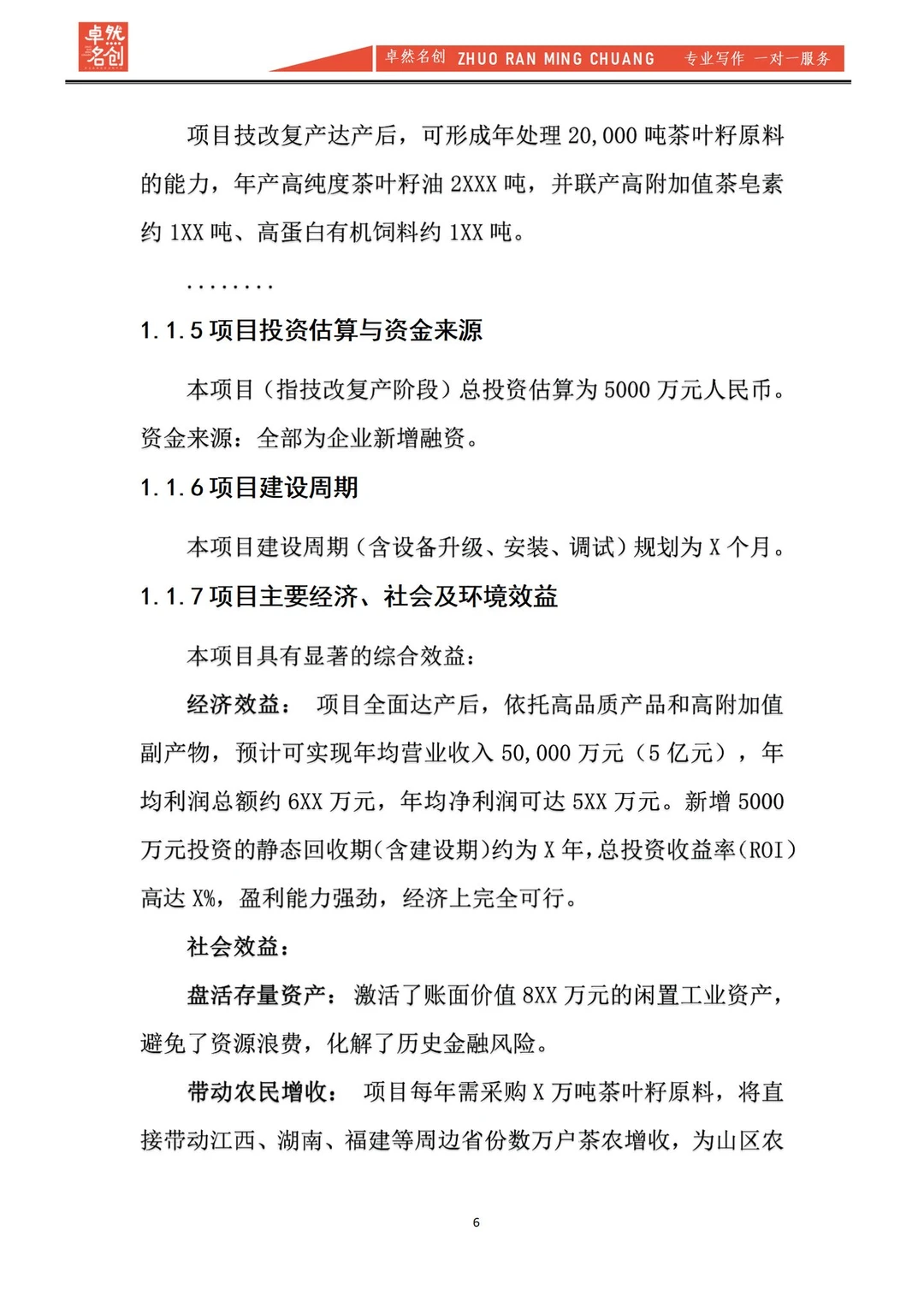 用于融资的可行性研究报告这样写
