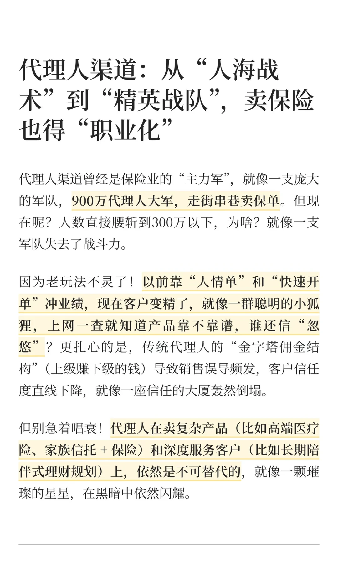 十五五规划，保险业2026后，八个重要方向