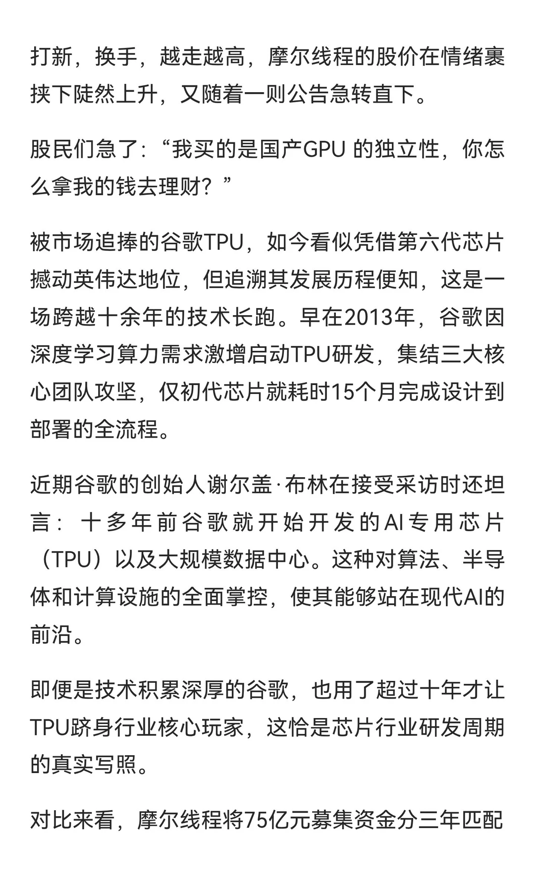 被围观的摩尔线程、蓄势待发的沐曦和焦虑的