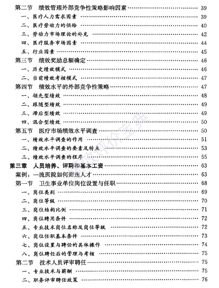 医院绩效管理的“黄金模版”
