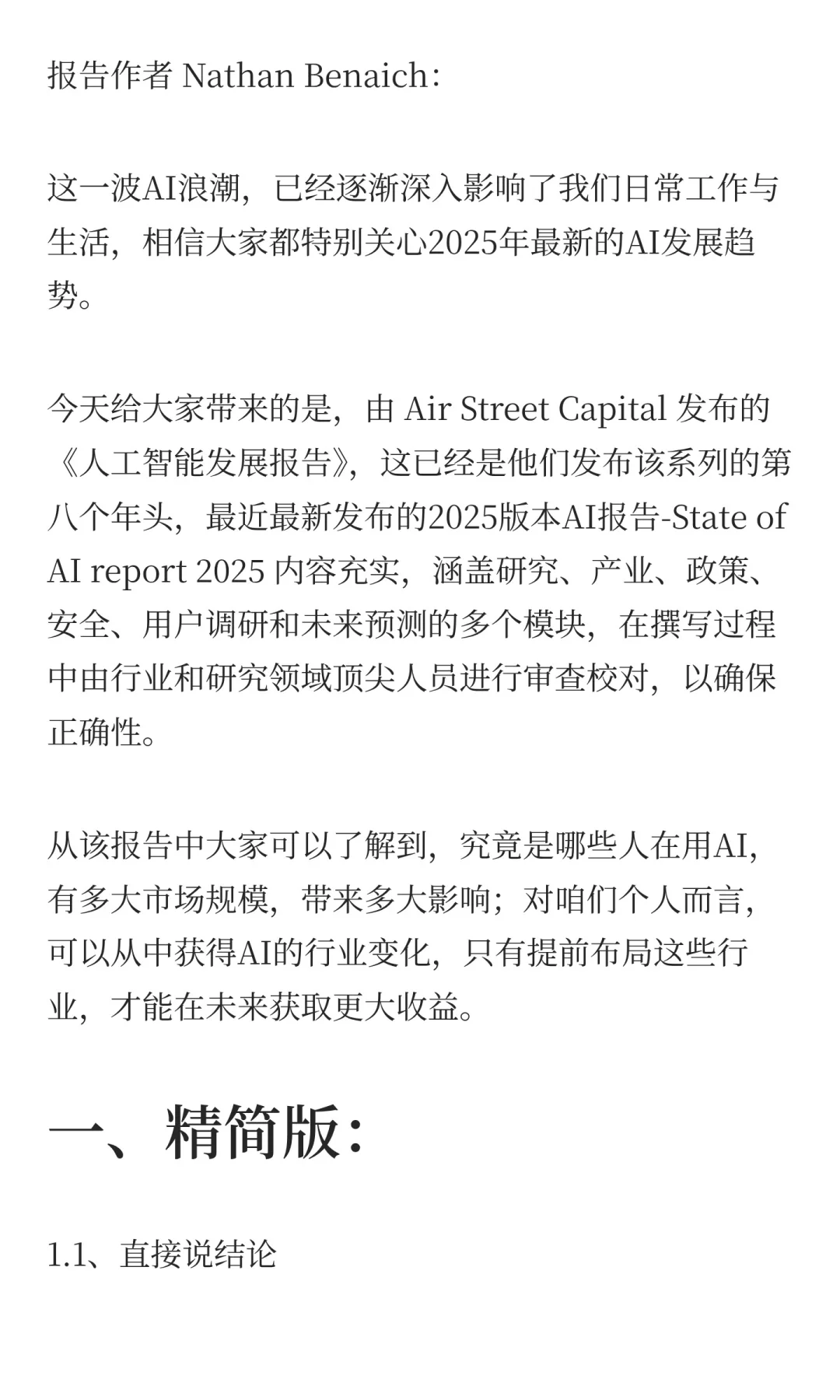 AI圈疯传 Air Street Capital 300页报告