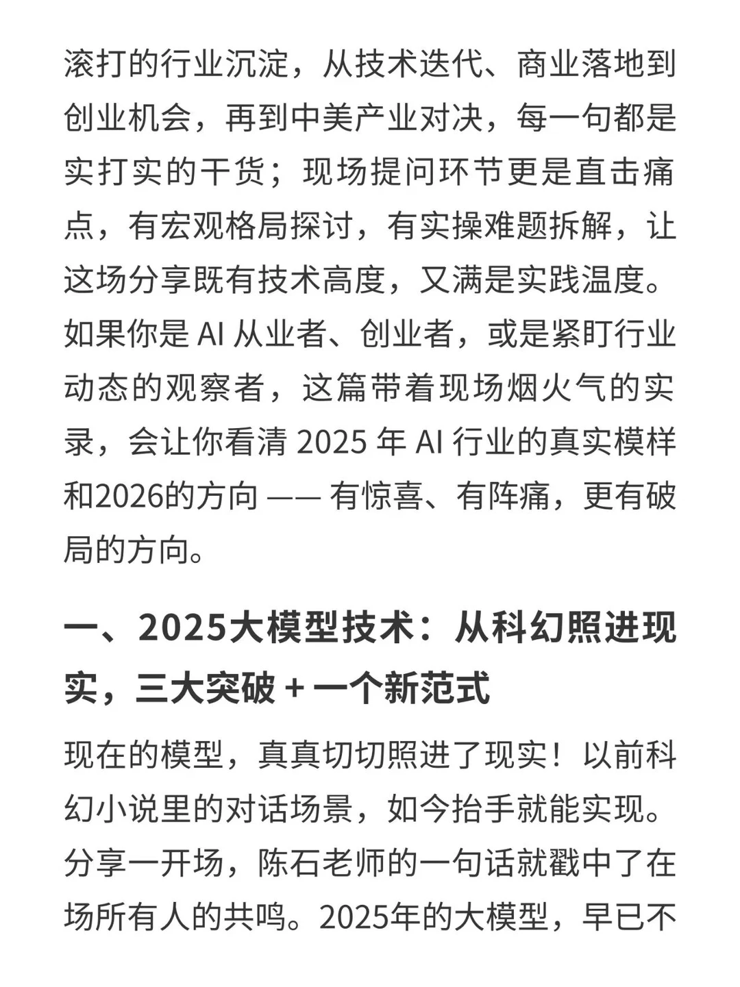 峰瑞资本合伙人陈石老师分享AI创业干货