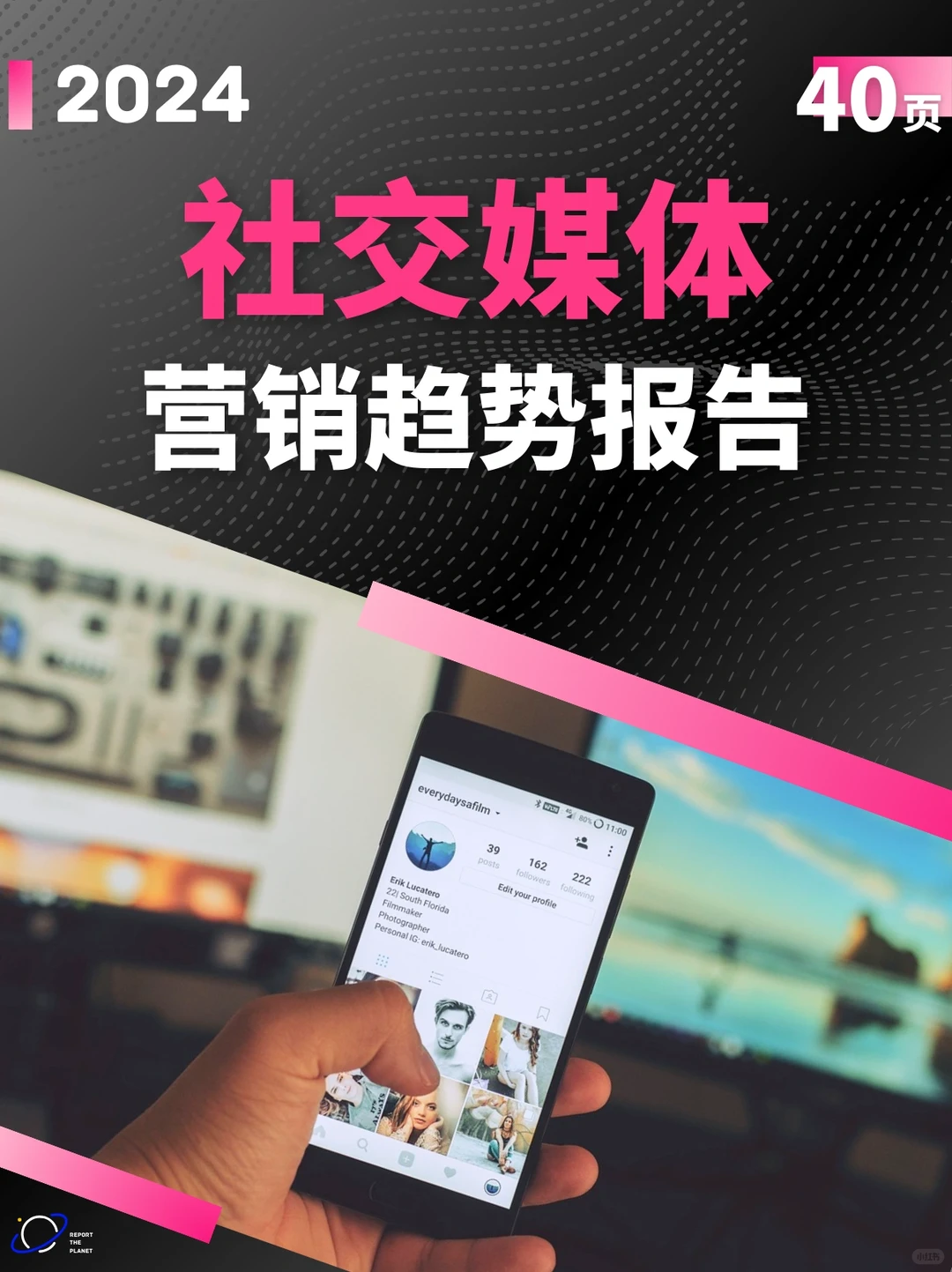 报告 40 页| 2024 社交媒体营销趋势