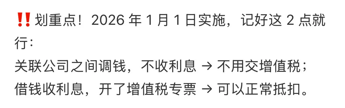 Hi 增值税2026年1月1日起又又又变了