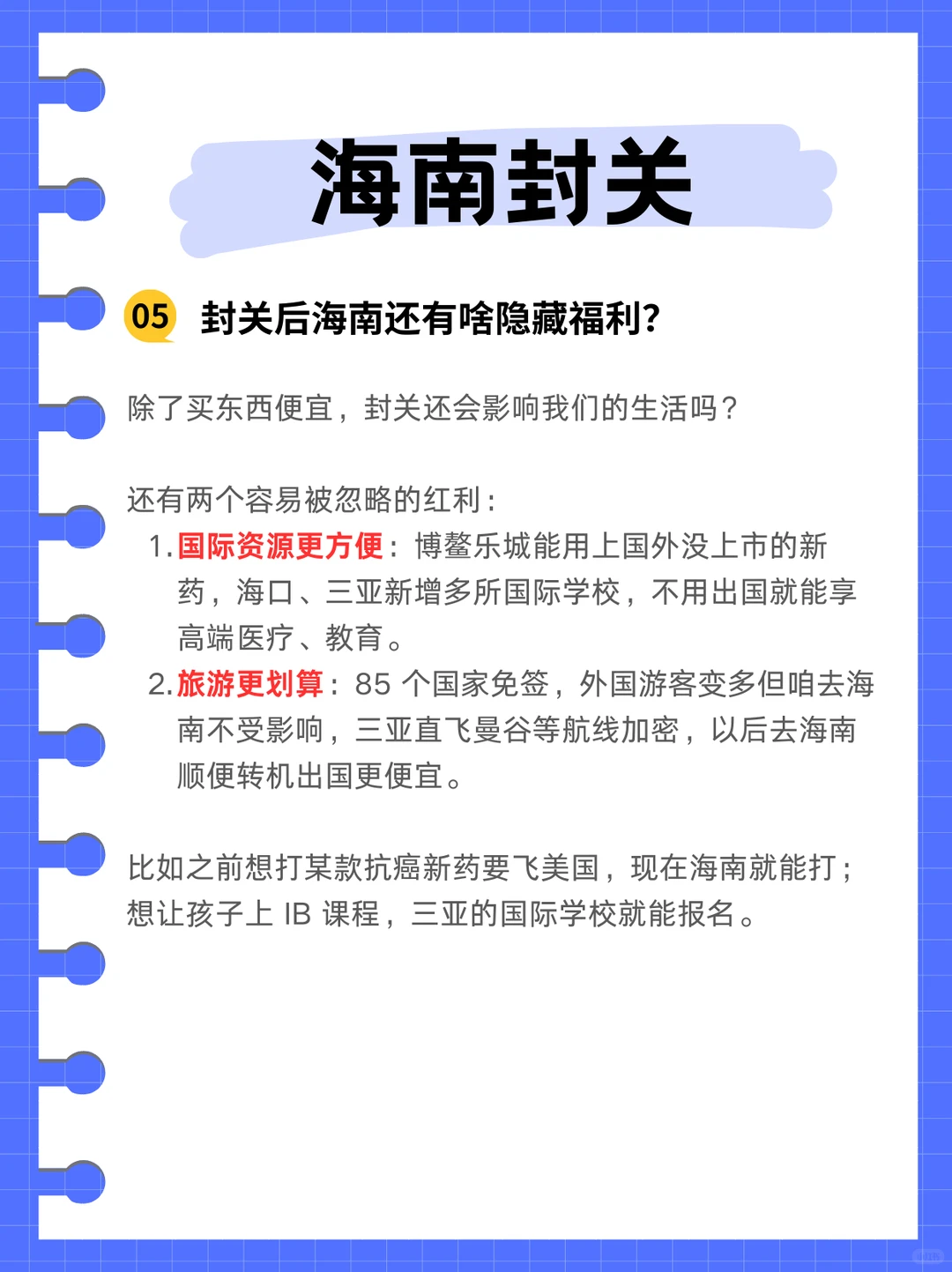 海南封关，新的风口，属于普通人的方向