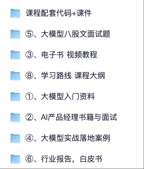 2025最新大模型全套资料