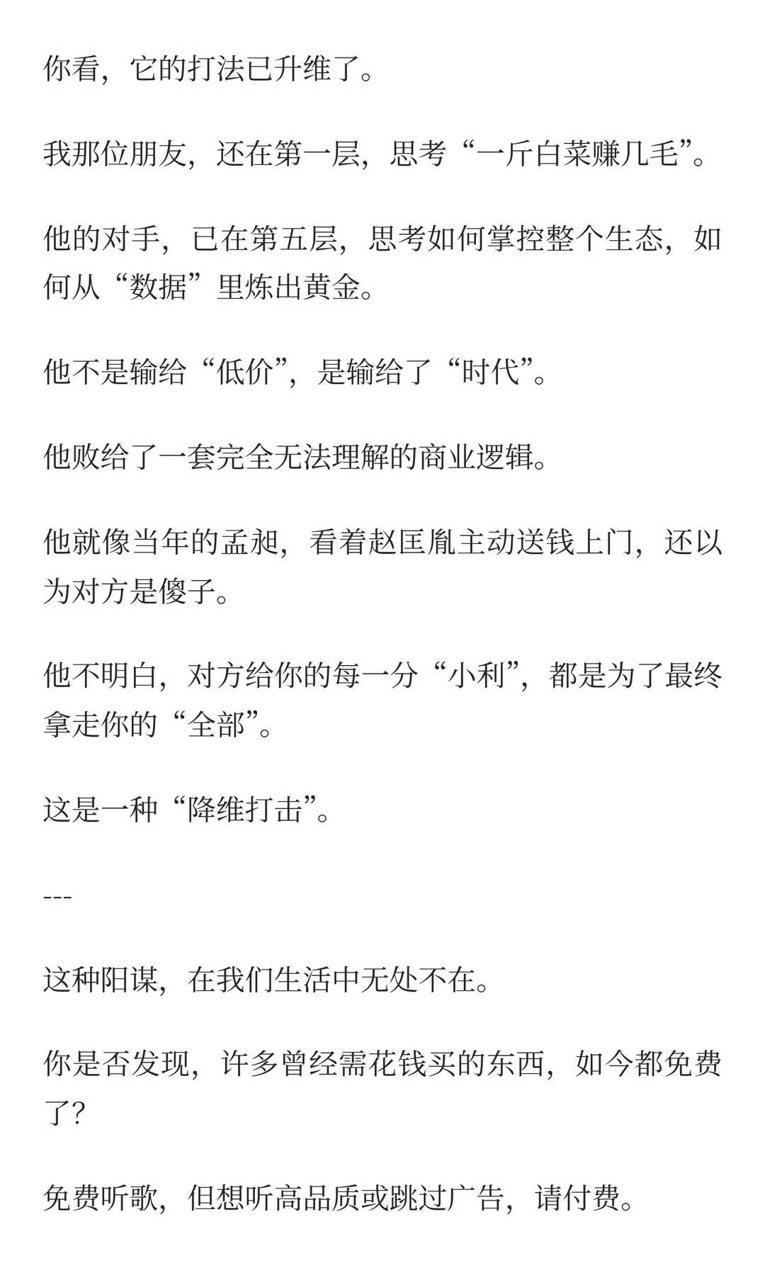 一千年前的顶级阳谋，放在今天依然锋利