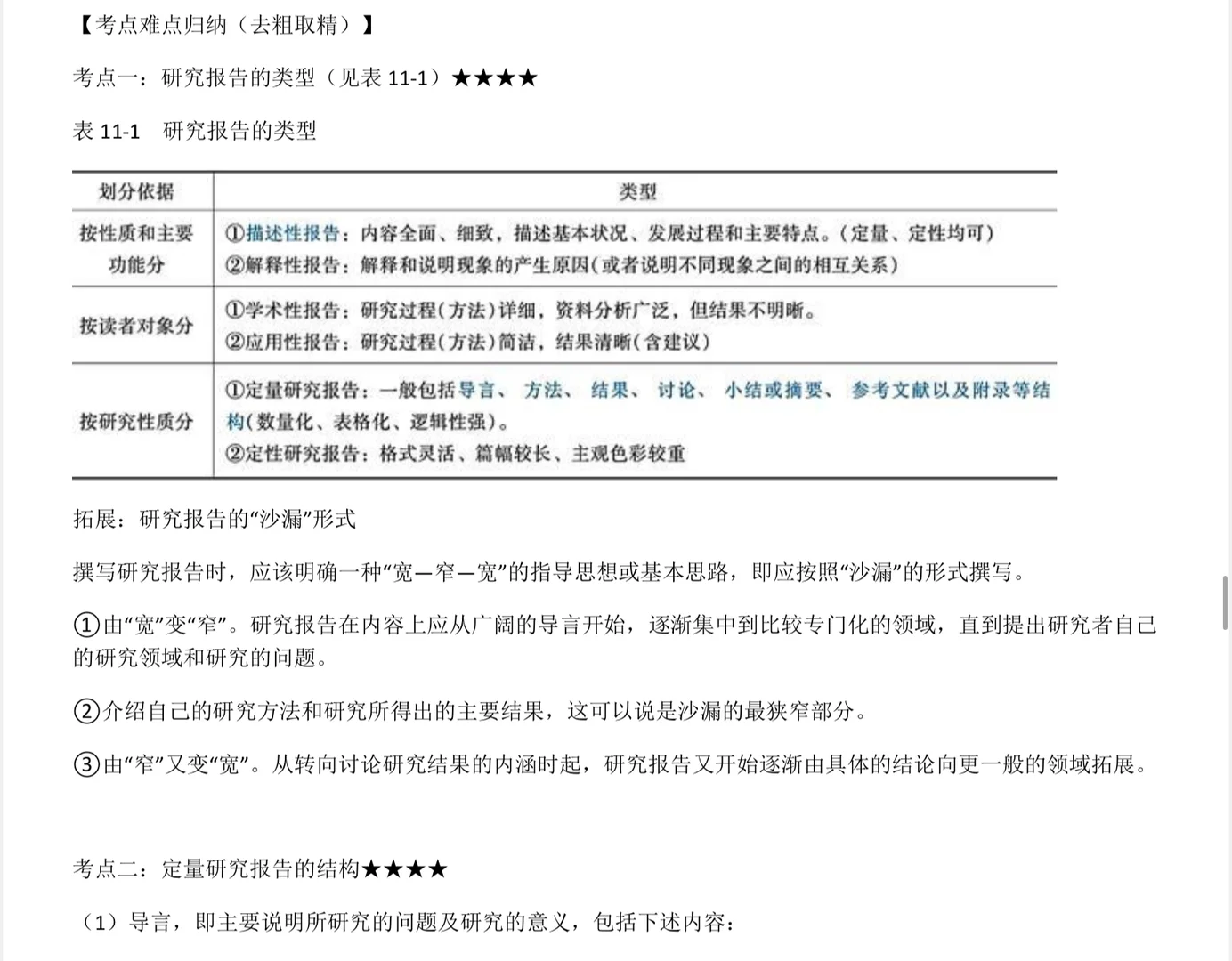 第十一章 定量研究的结果表达
