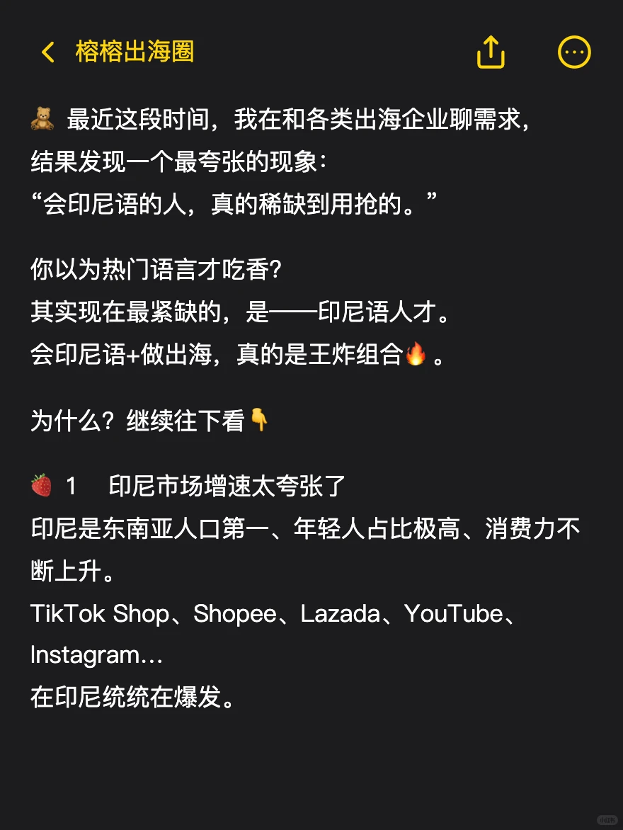 会印尼语+做出海=王炸?