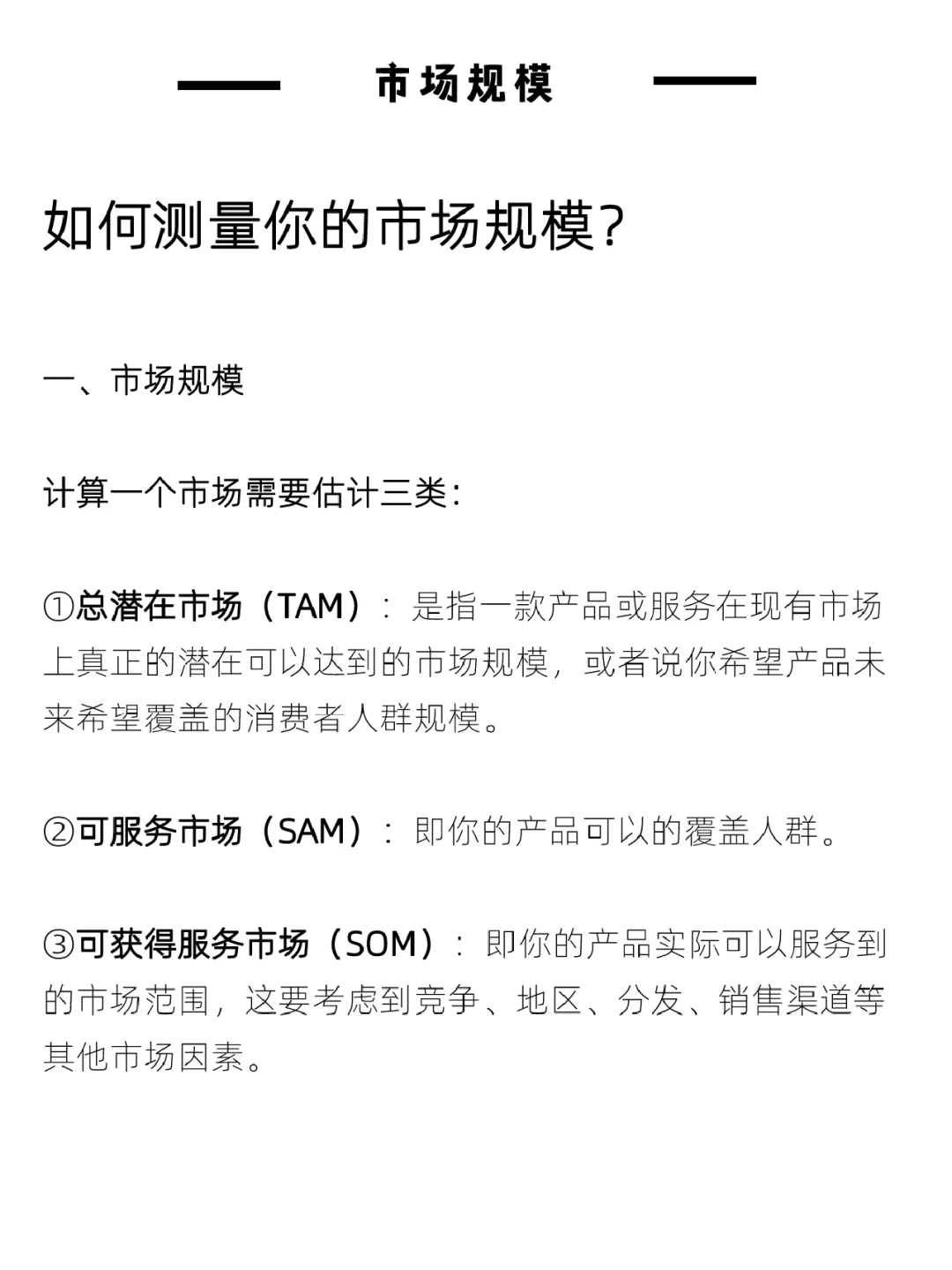 ?你项目的市场规模如何测算？(代写BP)