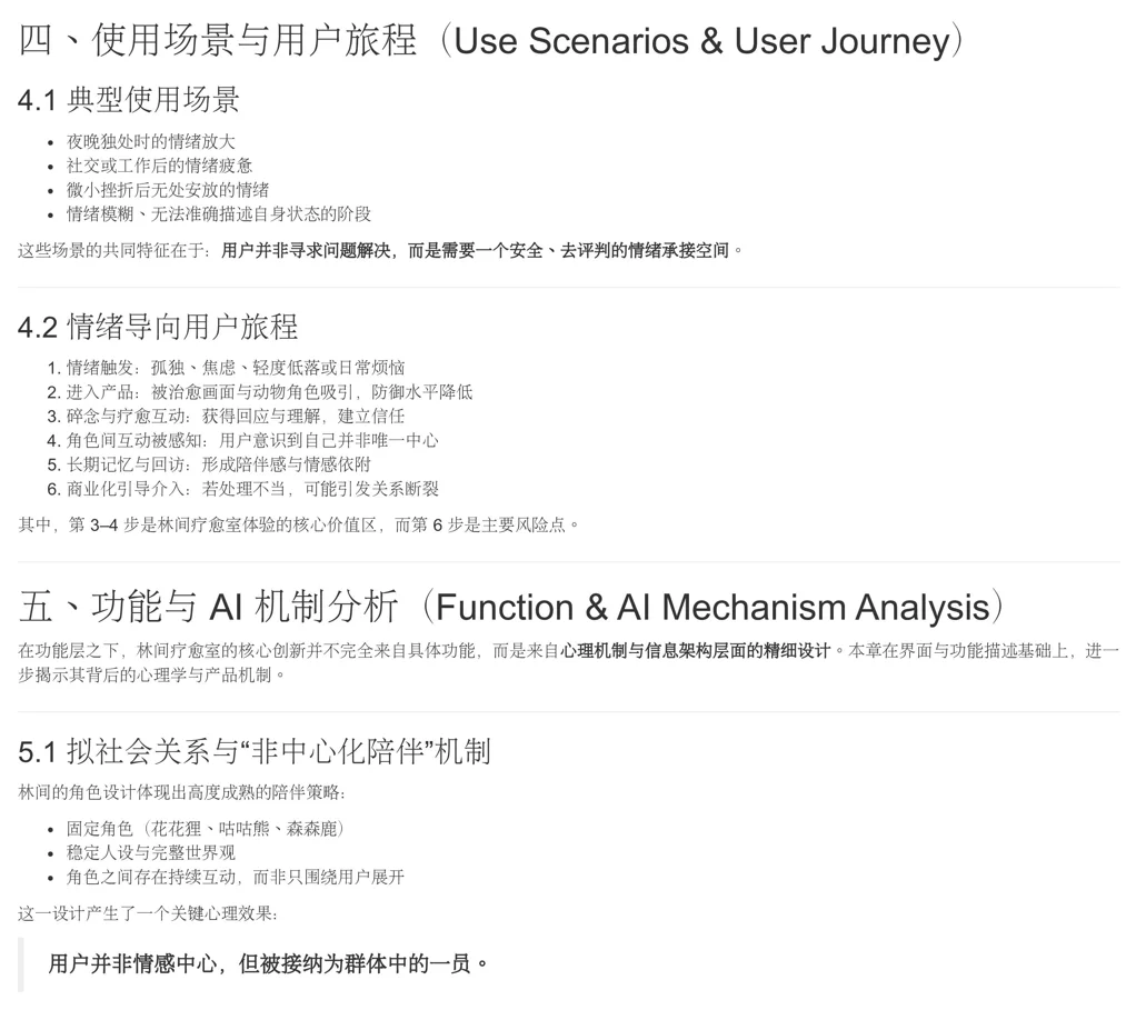 心理软件测评|AI疗愈app—林间疗愈室