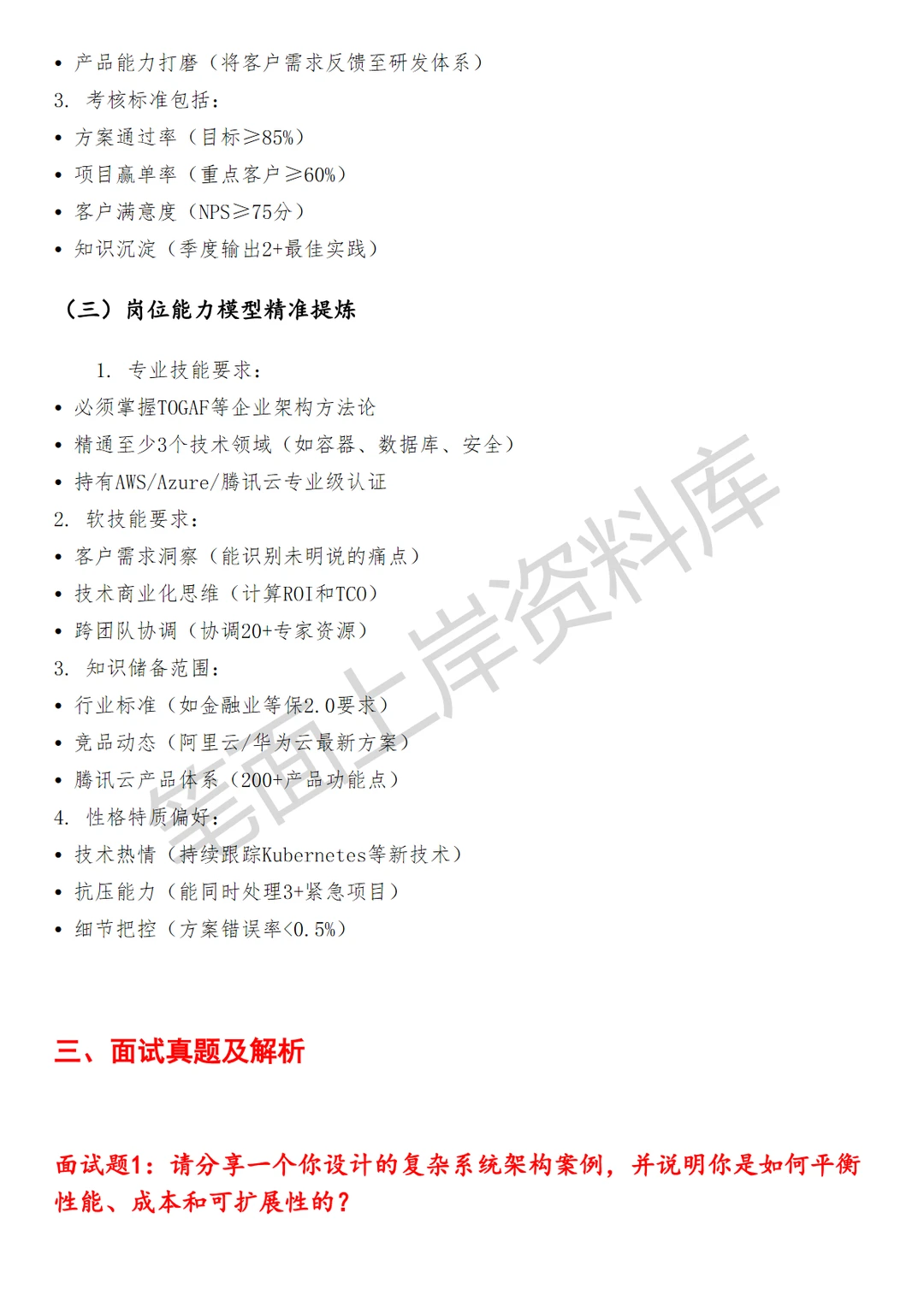 腾讯解决方案架构师