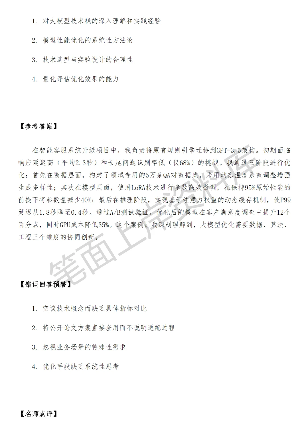 腾讯搜索大模型算法研究员