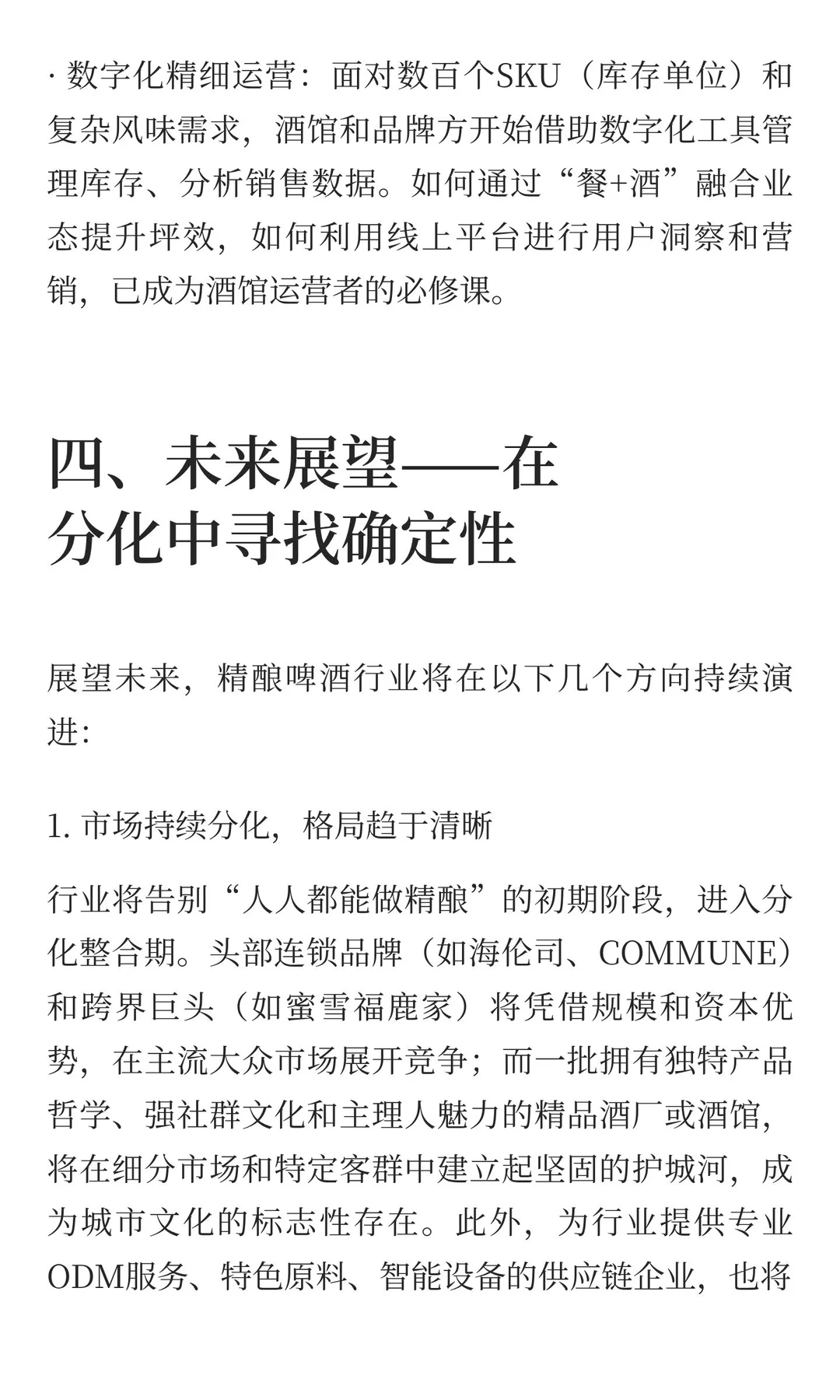 千亿精酿赛道暗战升级：资本退烧，人才与供