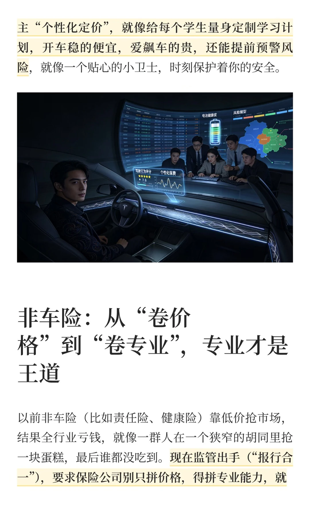 十五五规划，保险业2026后，八个重要方向