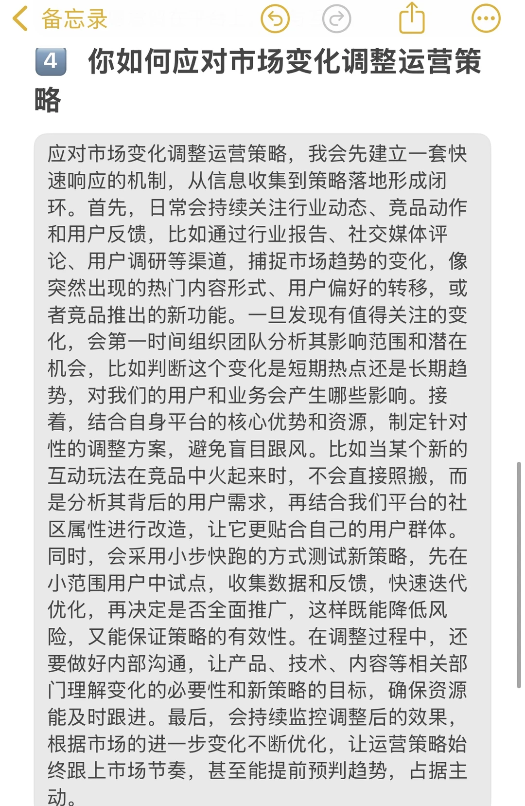 快手策略运营面试常见题目，无非这些