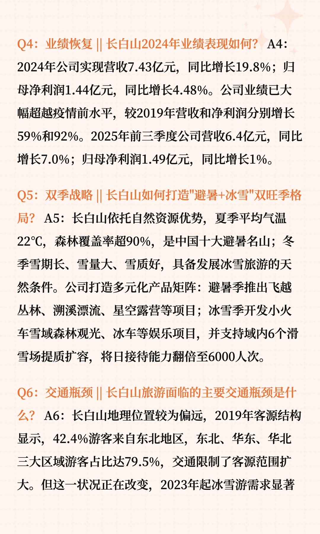 长白山:冰雪经济中的稀缺资源龙头