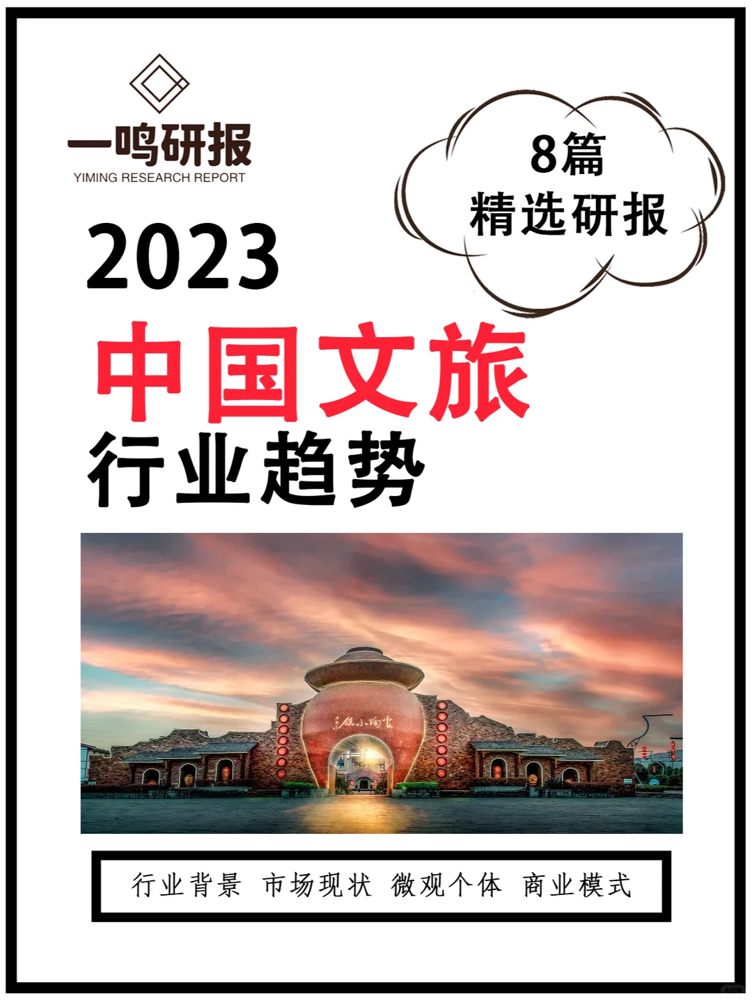 文旅趋势让你轻松读懂未来旅游发展方向