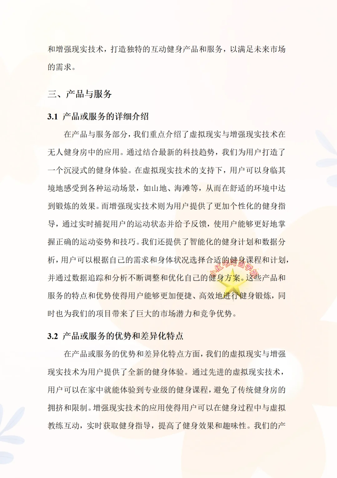 中国国际大学生创新创业大赛，AR健身房项目