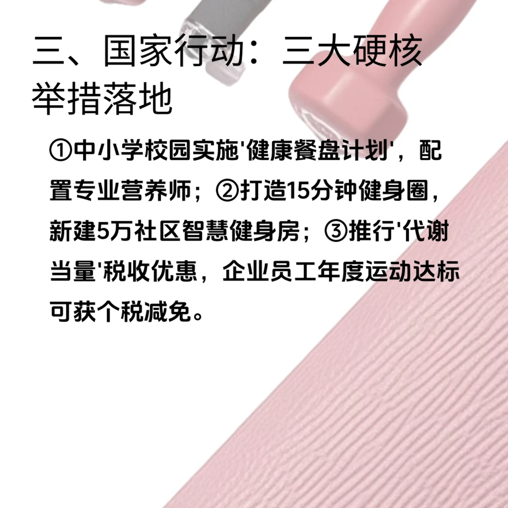 体重管理三年计划如何重塑健身行业新格局