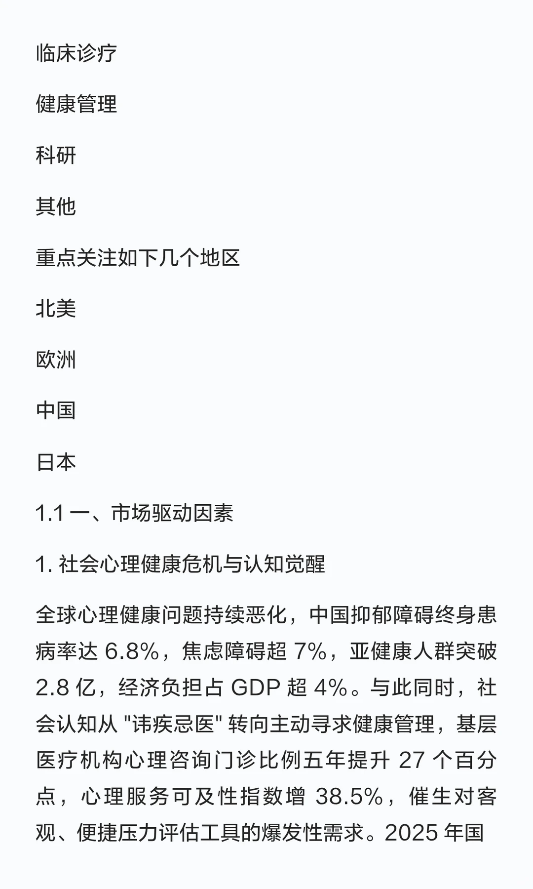 压力可测量：心率变异性（HRV）分析如何将