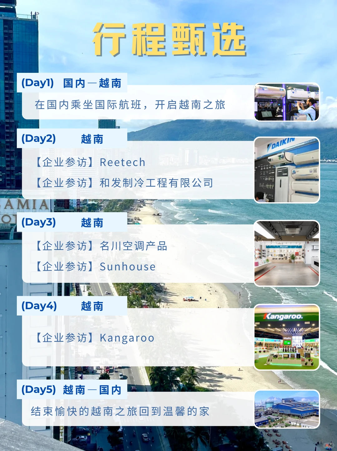 越南暖通行业商务考察