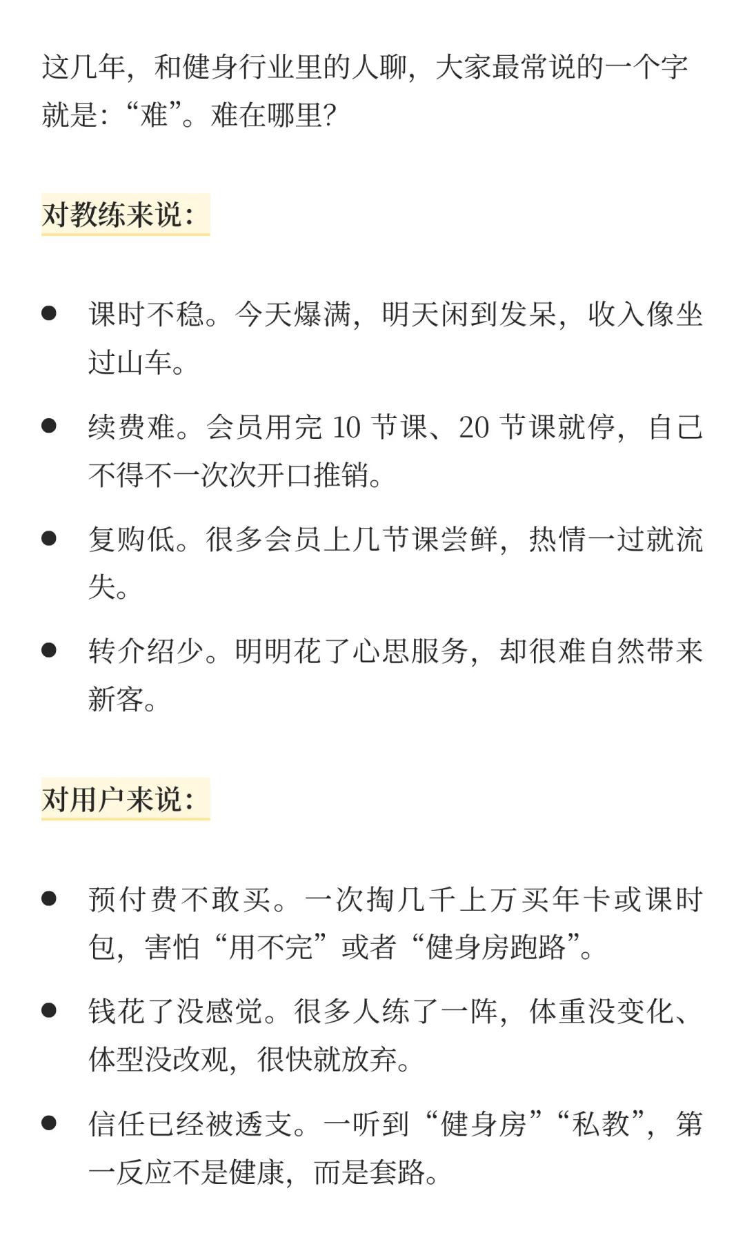 为什么我说健身行业越难越是黄金赛道
