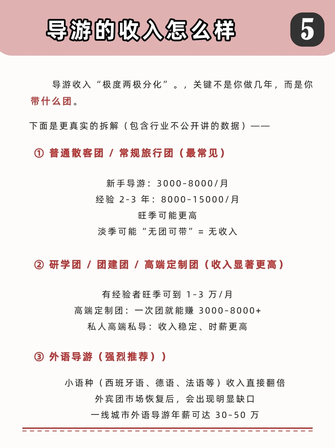 求职者必看：导游岗位深度解析