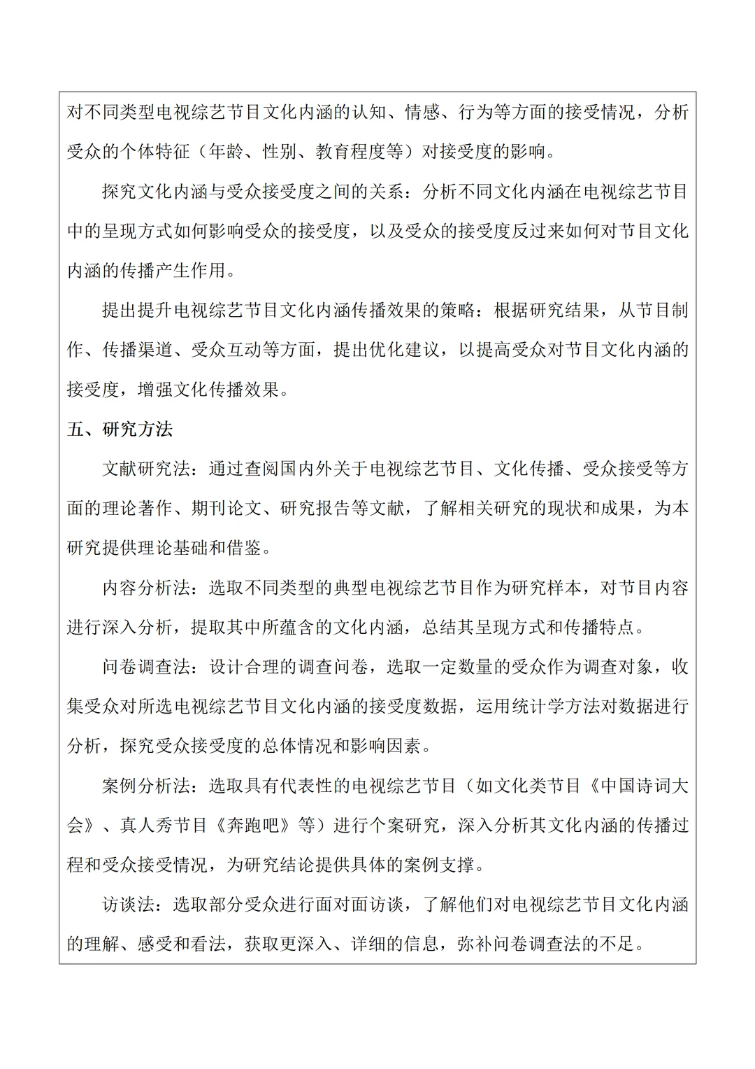 2026年传播学专业论文开题报告模板✍️