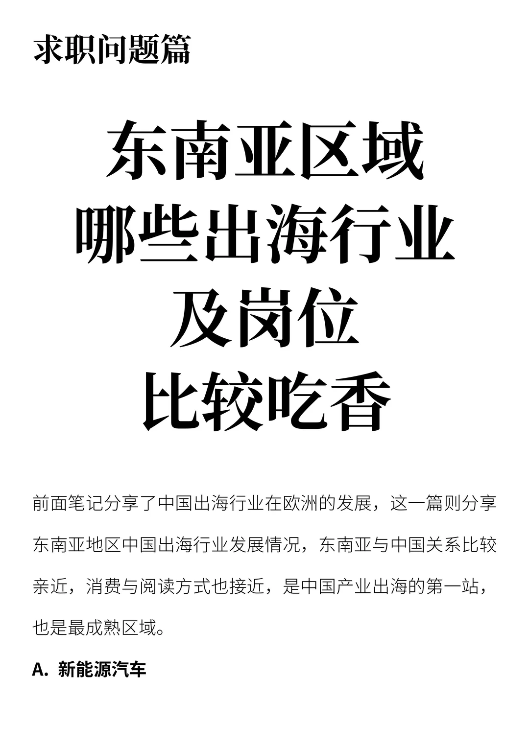 东南亚出海行业及岗位的发展