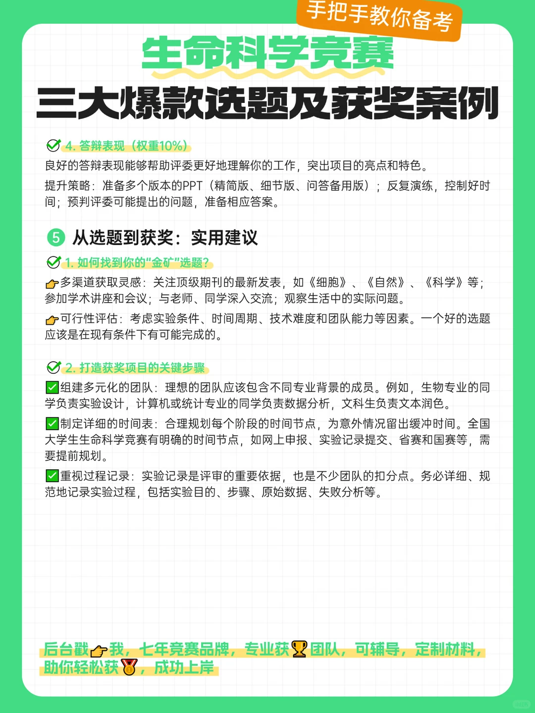 大学生生命科学竞赛三大爆款选题与获奖案例