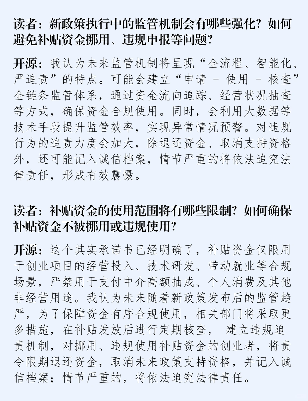 杭州创业补贴新政策发布前-答读者问12.16