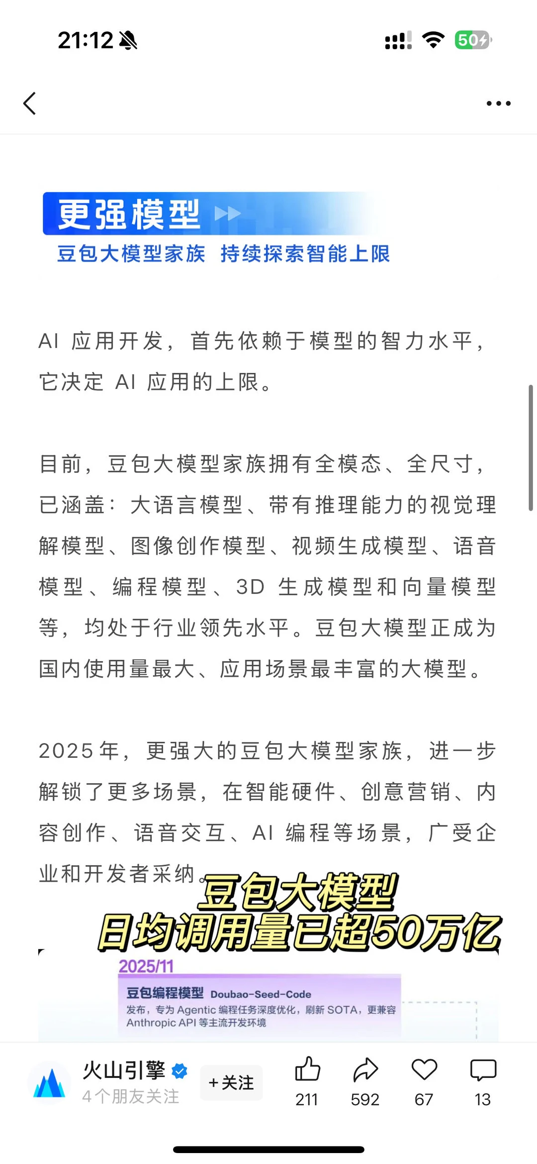 悄悄拿下全球第三?火山引擎AI真落地了