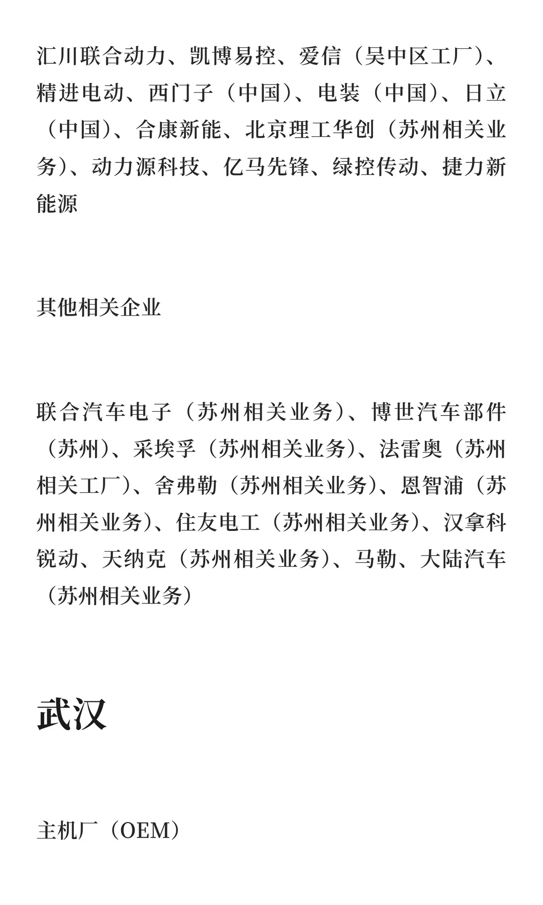 八大一线城市新能源汽车企业分类汇总