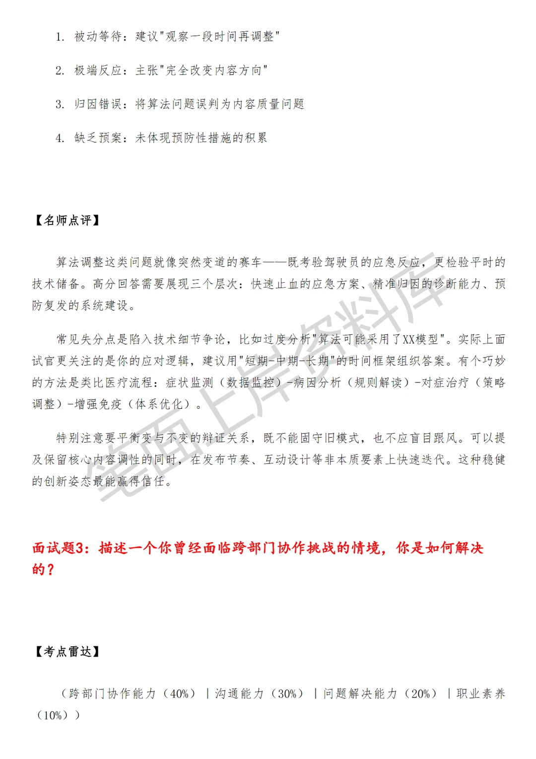 运营中台短视频渠道生态运营