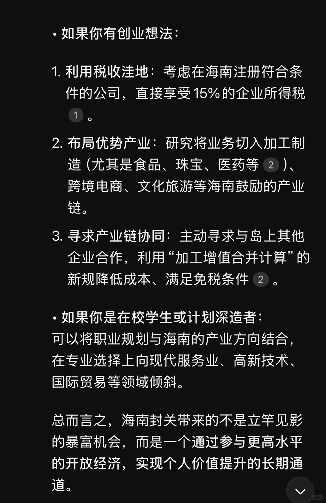 当我问DeepSeek：海南封关普通人可以做什么