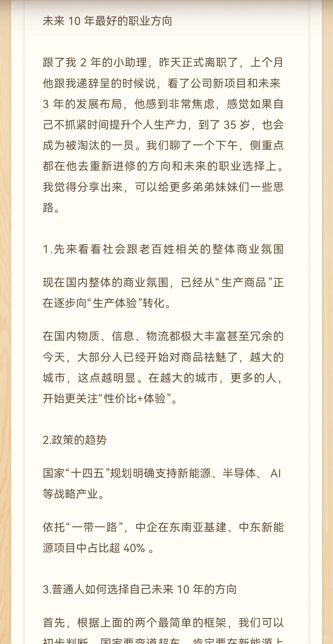 未来10年 最好的职业选择方向
